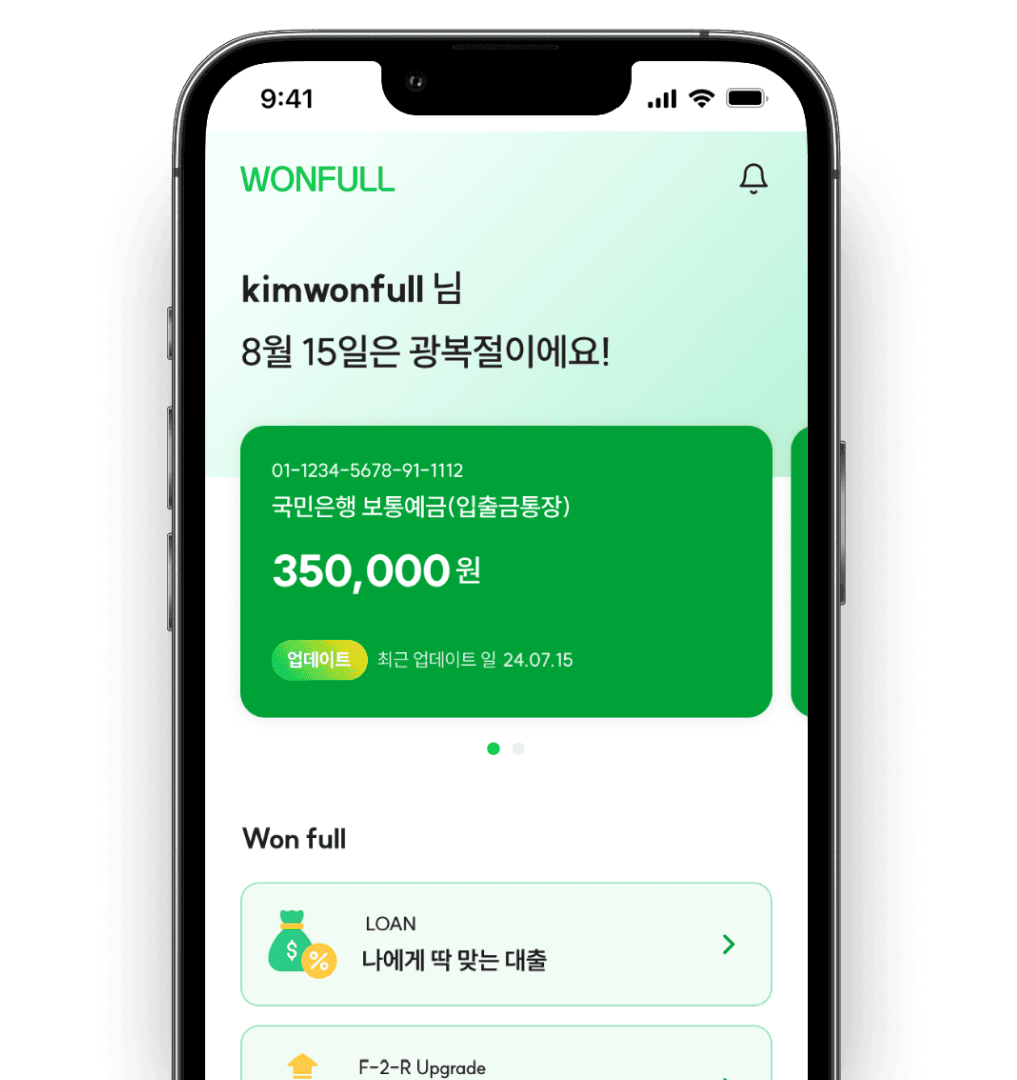 원풀 메인 화면 스크린샷