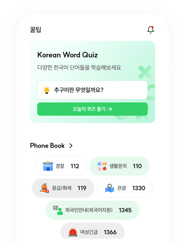 원풀 꿀팁 화면 스크린샷